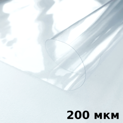Пленка ПВХ (мягкие окна) 200 мкм (морозостойкая до -20С) Ширина-140см  в Ангарске